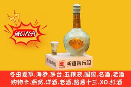 吕梁中阳县高价上门回收四特酒